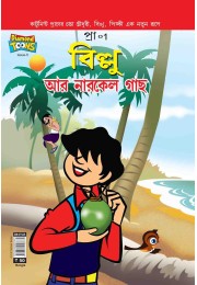 Billoo And Coconut Tree Comic In Bangla